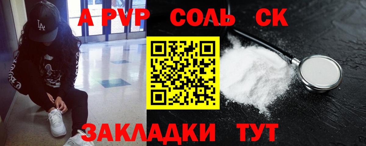 Alfa_PVP VHQ  Вход с VPN  Alfa_PVP крисы CK  Томск  A PVP Crystall 