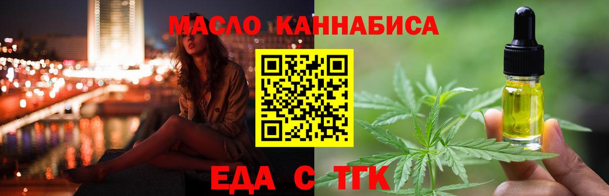 Еда ТГК конопля  Вход с VPN  Томск 