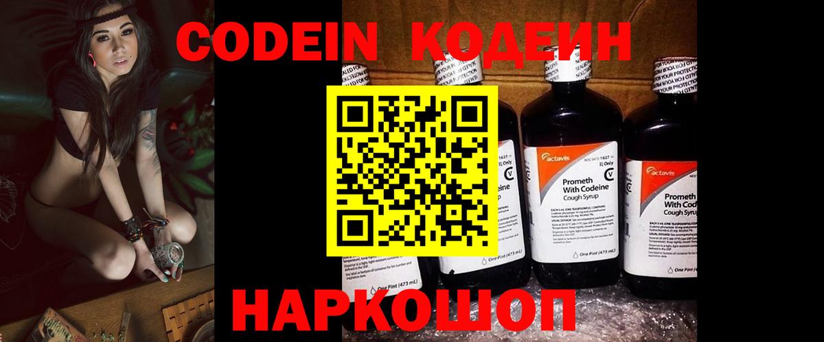 Томск  Кодеиновый сироп Lean Purple Drank  Вход с VPN  Кодеиновый сироп Lean напиток Lean (лин) 
