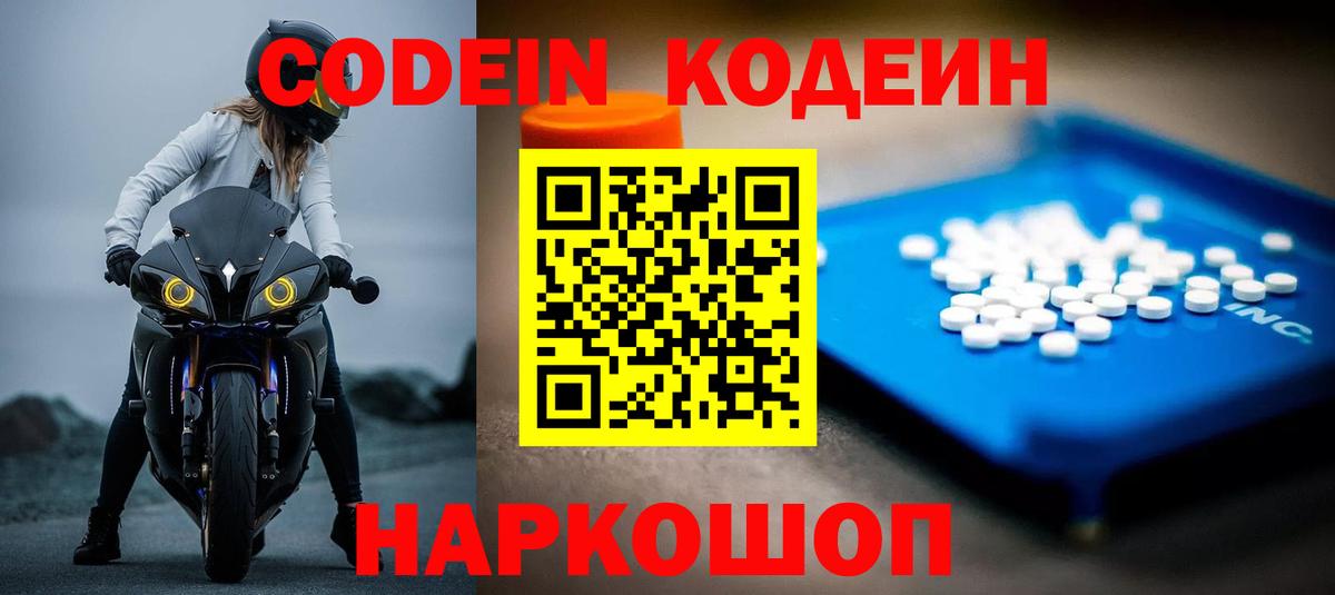 Кодеиновый сироп Lean напиток Lean (лин) Томск