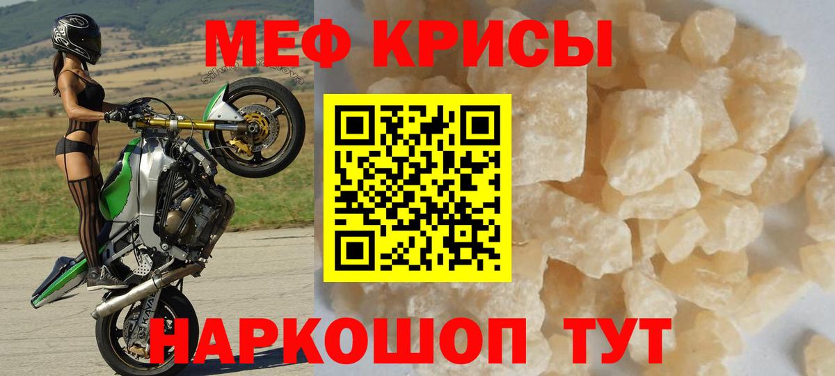 Меф мяу мяу кристаллы Томск