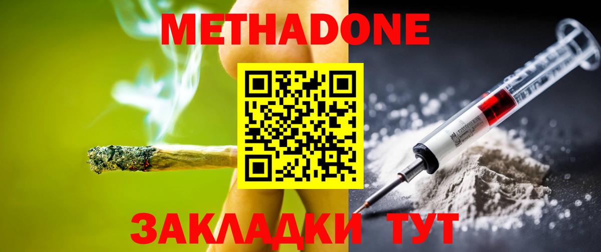 Томск  Метадон кристалл  нарко площадка клад  Вход с VPN  Метадон кристалл 