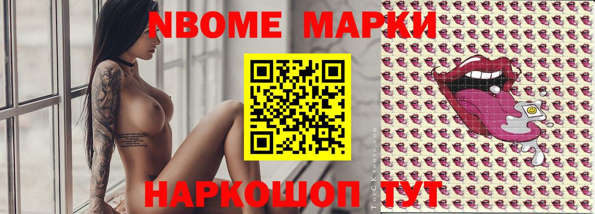 Наркотические марки 1,8мг Томск