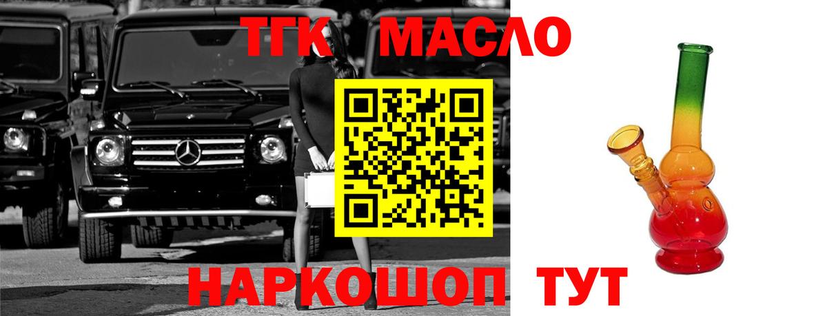Томск  ТГК гашишное масло  Вход с VPN  ТГК гашишное масло 